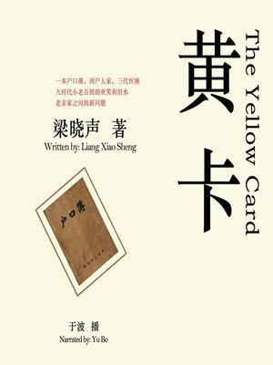 cover image of 黄卡